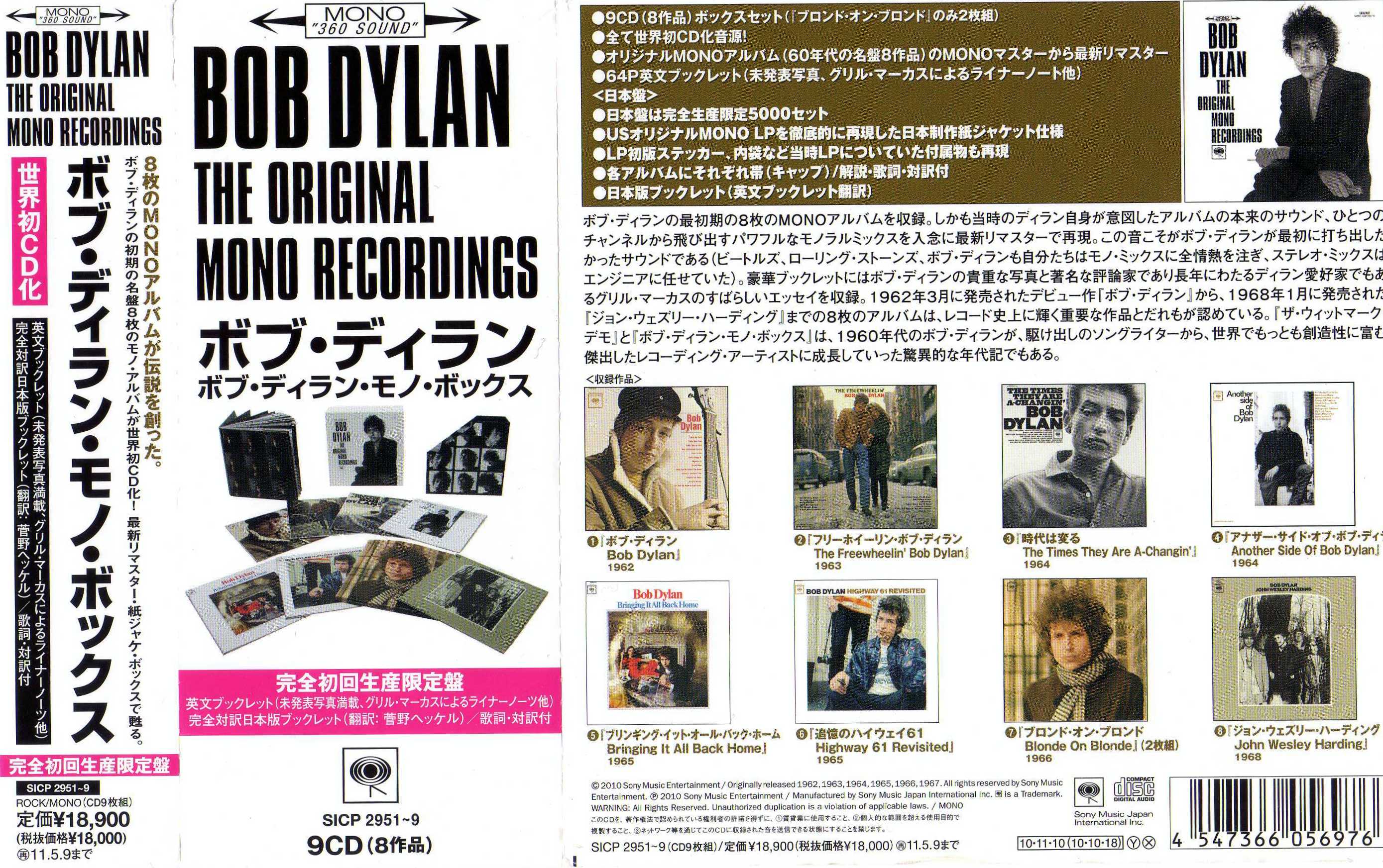Bob Dylan: Original Mono Recordings ボックス レコード 8作品9枚組